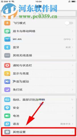 OPPO A79设置导航手势功能的方法
