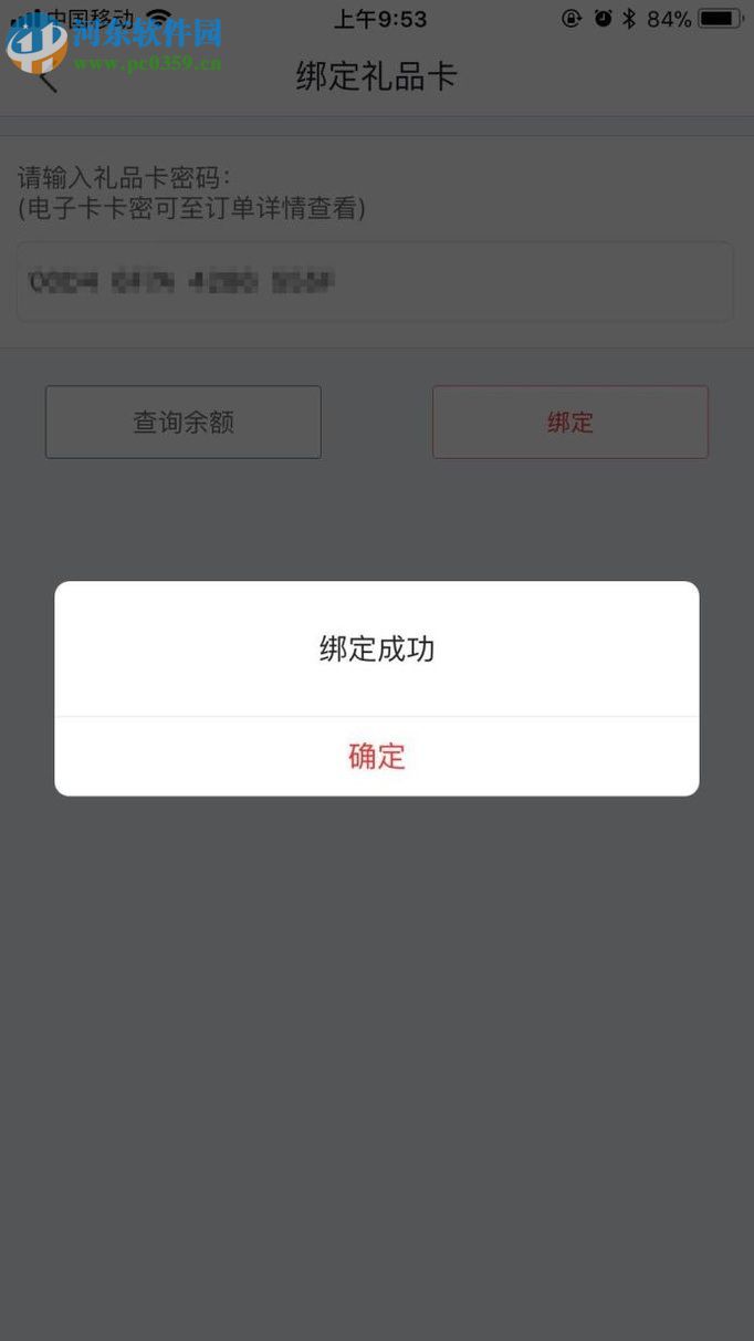京东app绑定京东卡的操作方法
