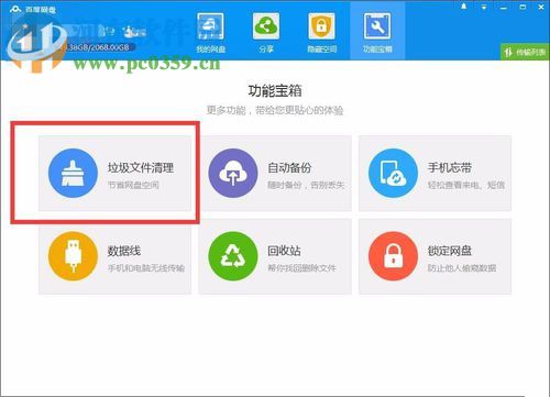 百度网盘删除重复文件的方法