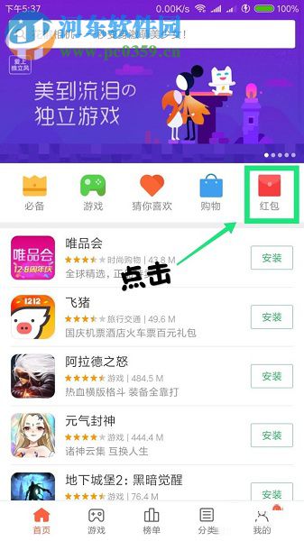 小米手机应用商店获得/兑换红包和流量话费的方法