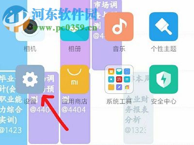 安卓手机设置快速显示手机剩余电量的方法