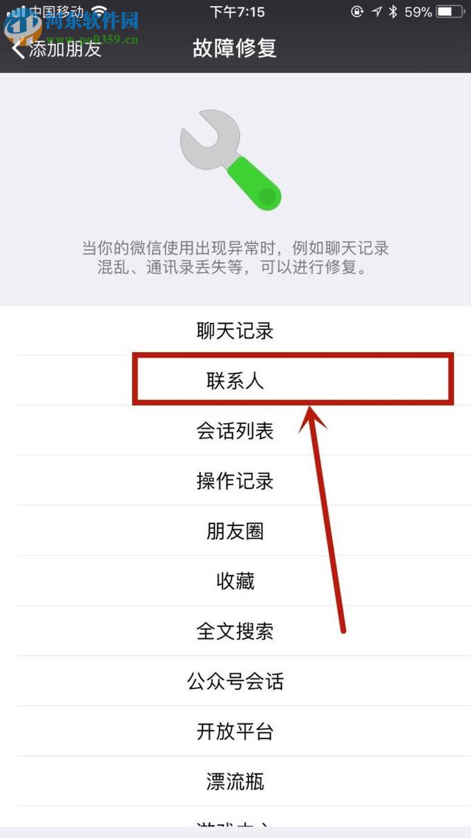 微信app恢复被删除好友的操作方法