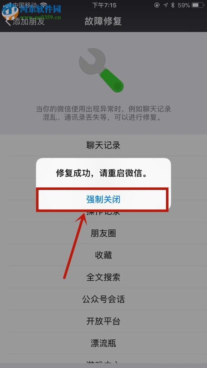 微信app恢复被删除好友的操作方法