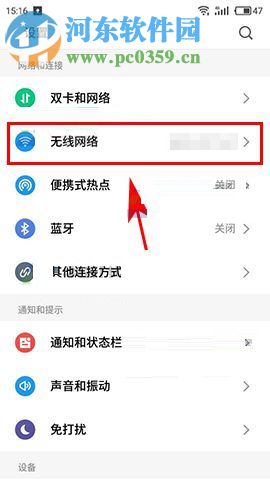 魅族Pro7Plus防止锁屏断开wifi的方法教程