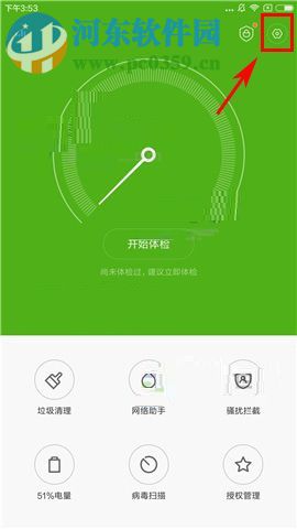 小米MIX2设置锁屏自动清理内存的方法