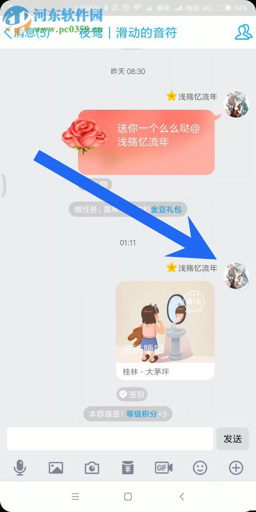 手机QQ群动态签到的图文教程