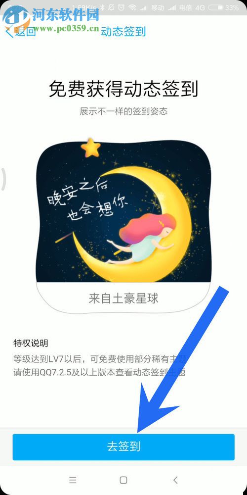 手机QQ群动态签到的图文教程