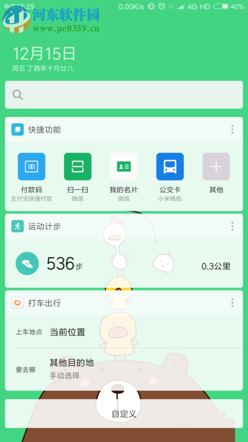 小米5s plus自定义设置负一屏内容菜单的方法