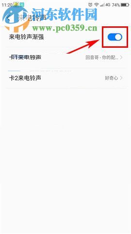 360 N6Pro手机设置来电铃声渐强的图文教程