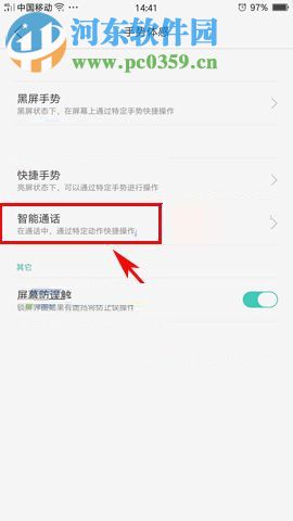 OPPO A79设置体感拨号功能的操作方法