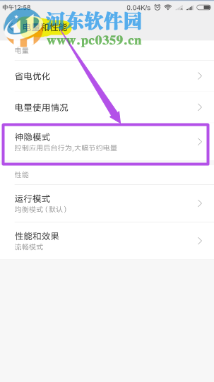 小米手机开启神秘模式的操作方法