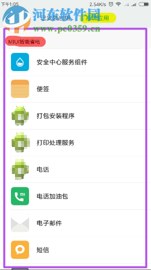小米手机开启神秘模式的操作方法