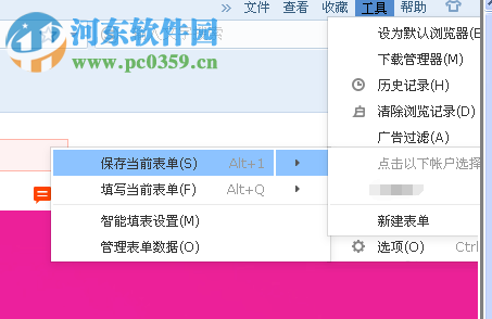 搜狗浏览器自动记录的网页登录密码怎么修改