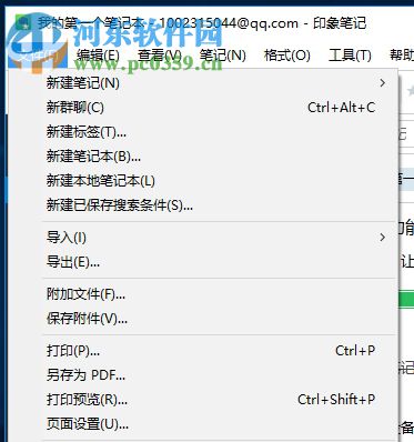 印象笔记导出pdf格式文件的方法