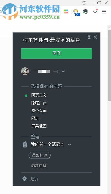 印象笔记保存网页的方法