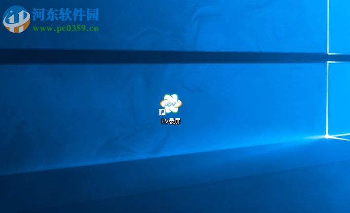 使用EV录屏软件录制电脑屏幕的方法