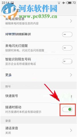 魅族Pro7Plus开启拨号接听时振动的方法教程
