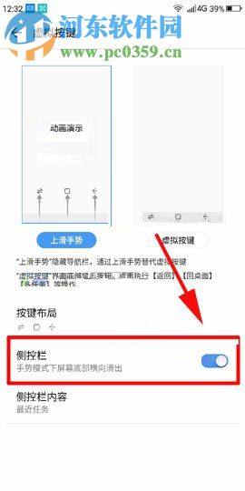 360 N6Pro手机开启侧控栏的图文教程