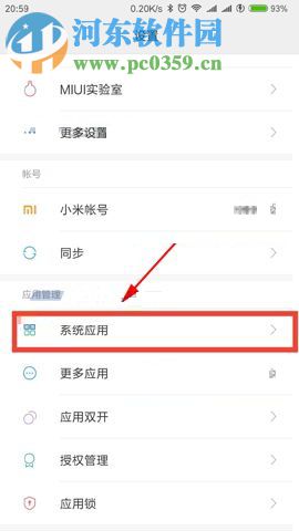 小米MIX2开启距离感应器的方法教程