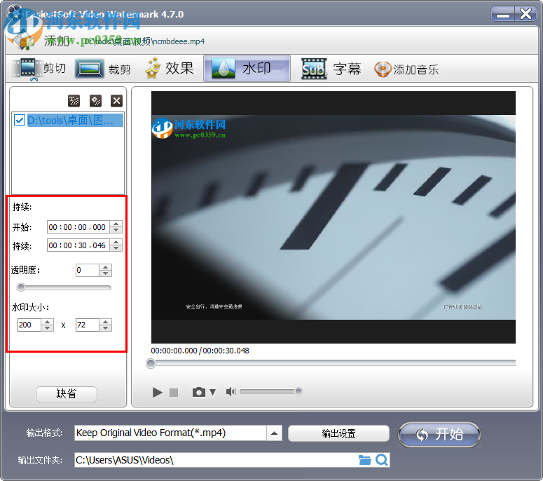 EasiestSoft Movie Editor给视频添加水印的方法