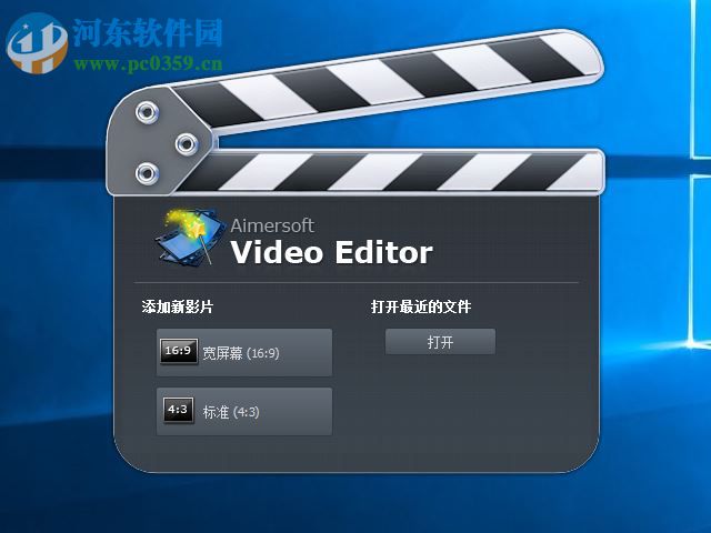 Aimersoft Video Editor给视频添加片头片尾的方法