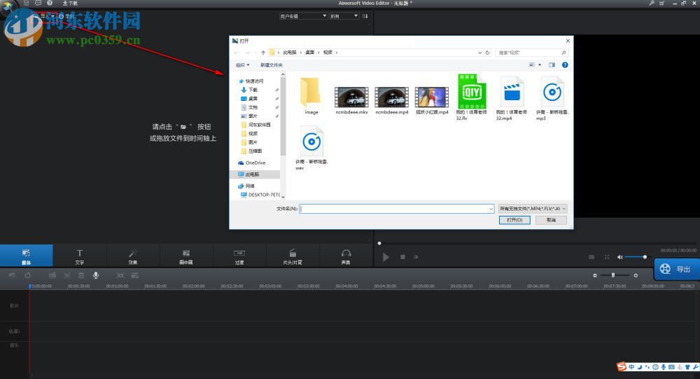 Aimersoft Video Editor给视频添加片头片尾的方法