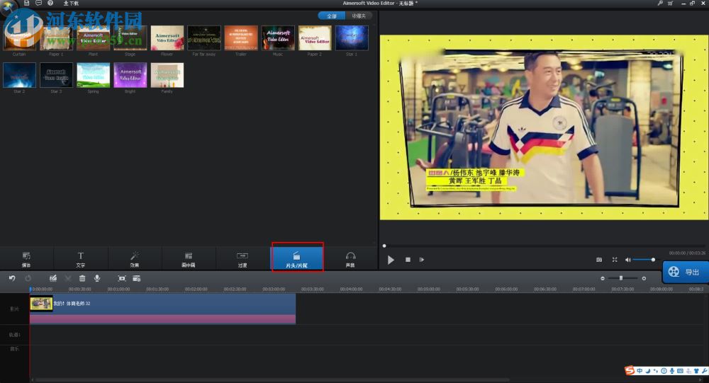 Aimersoft Video Editor给视频添加片头片尾的方法