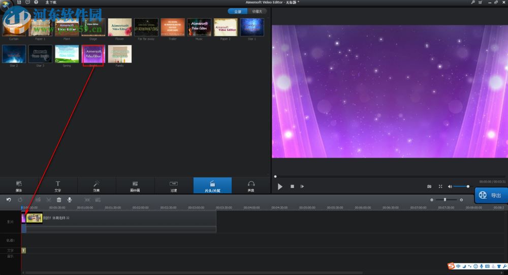 Aimersoft Video Editor给视频添加片头片尾的方法