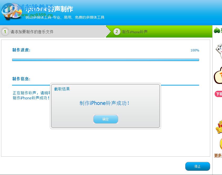 使用音频编辑专家制作iphone手机铃声的方法