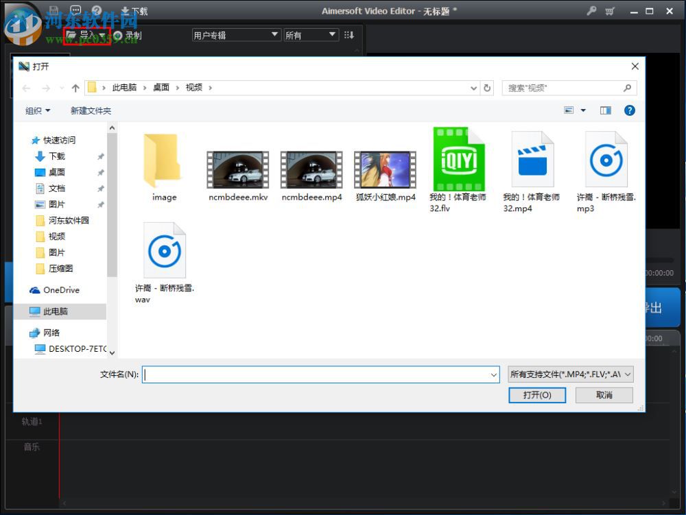 Aimersoft Video Editor从视频中提取音频的方法