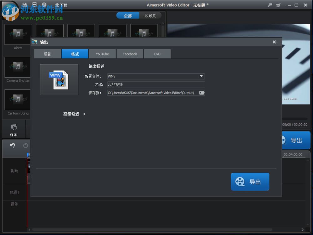 Aimersoft Video Editor从视频中提取音频的方法