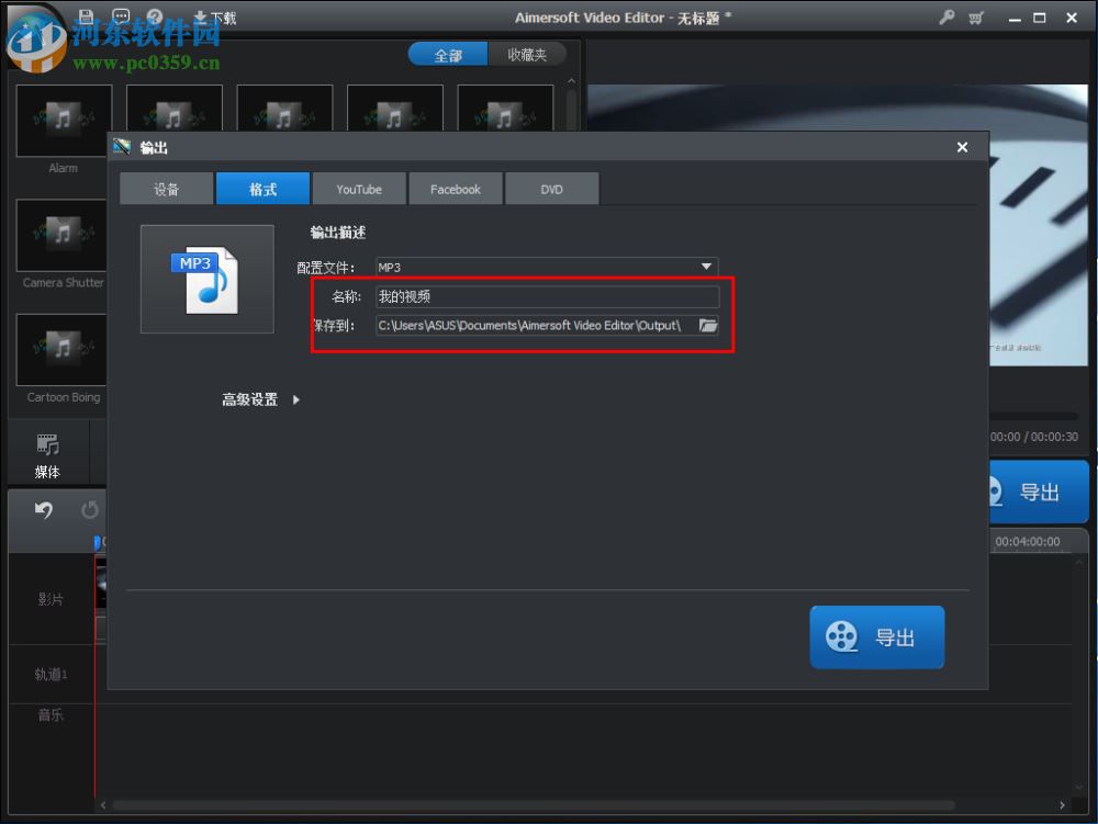 Aimersoft Video Editor从视频中提取音频的方法