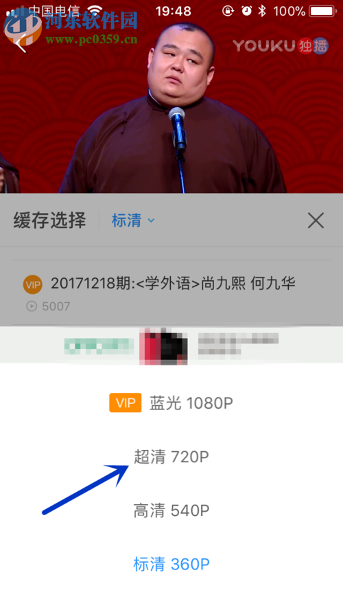 优酷app缓存视频的操作方法