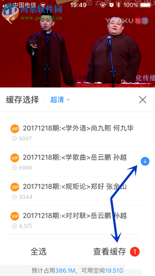 优酷app缓存视频的操作方法