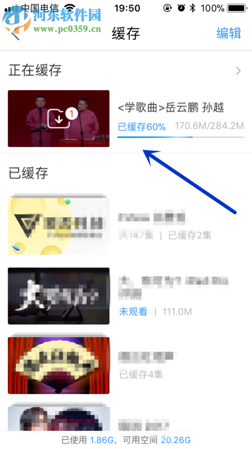 优酷app缓存视频的操作方法