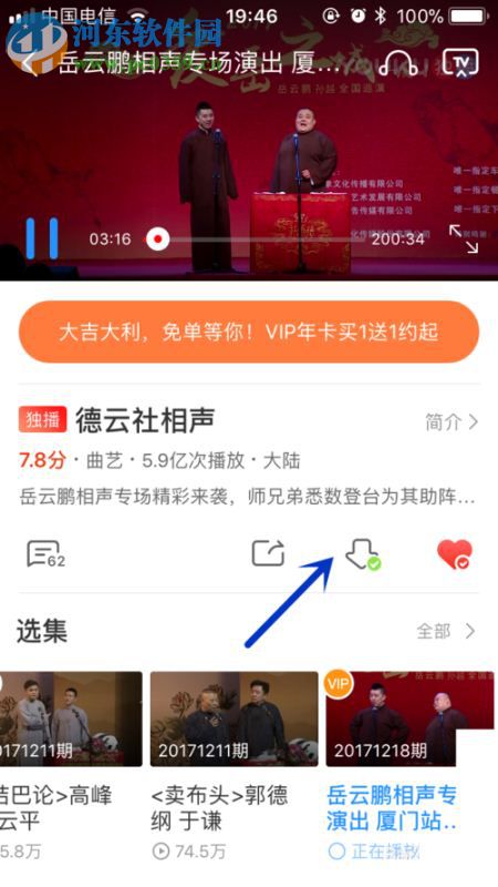 优酷app缓存视频的操作方法