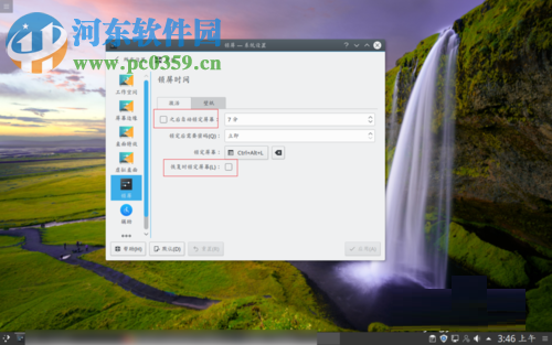 linux关闭kde自动锁屏功能的方法