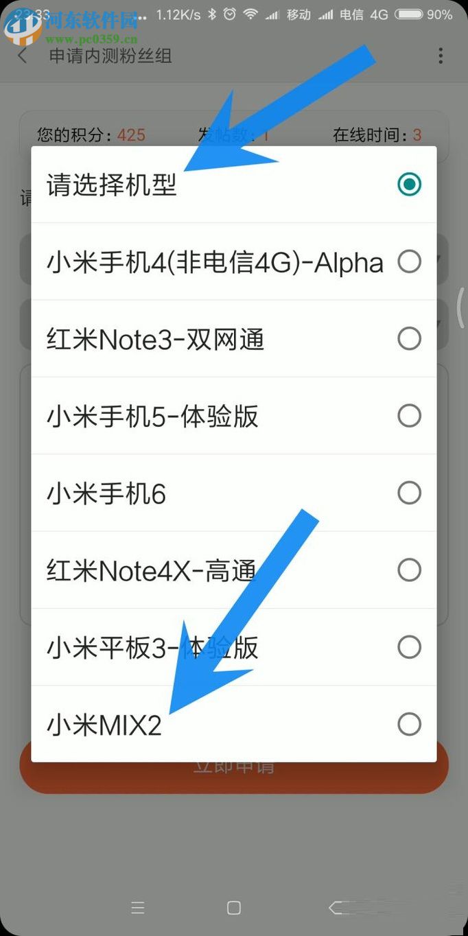 小米MIX2申请参与 Android O内侧体验的方法