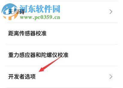 魅族手机开启开发者模式的操作方法