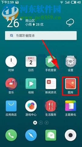 魅族Pro7Plus设置隐藏相册的方法