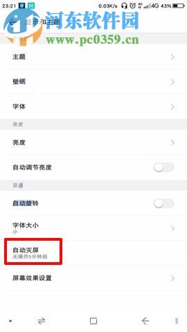 360 N6Pro设置自动锁屏时间的操作方法