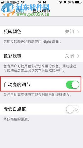 苹果IOS11系统关闭自动调节亮度功能的方法