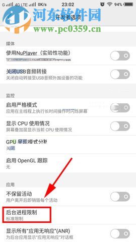 vivo X20限制后台进程数量的操作方法