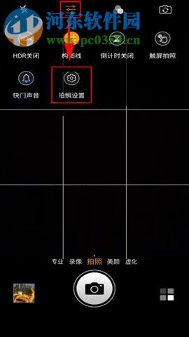 360 N6Pro关闭相机水印的操作方法