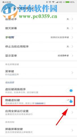 红米5Plus隐藏虚拟按键的方法
