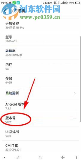 360 N6Pro开启开发者选项功能的图文教程