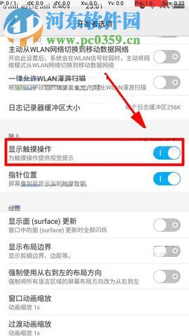vivo X20关闭“显示触摸操作”功能的方法