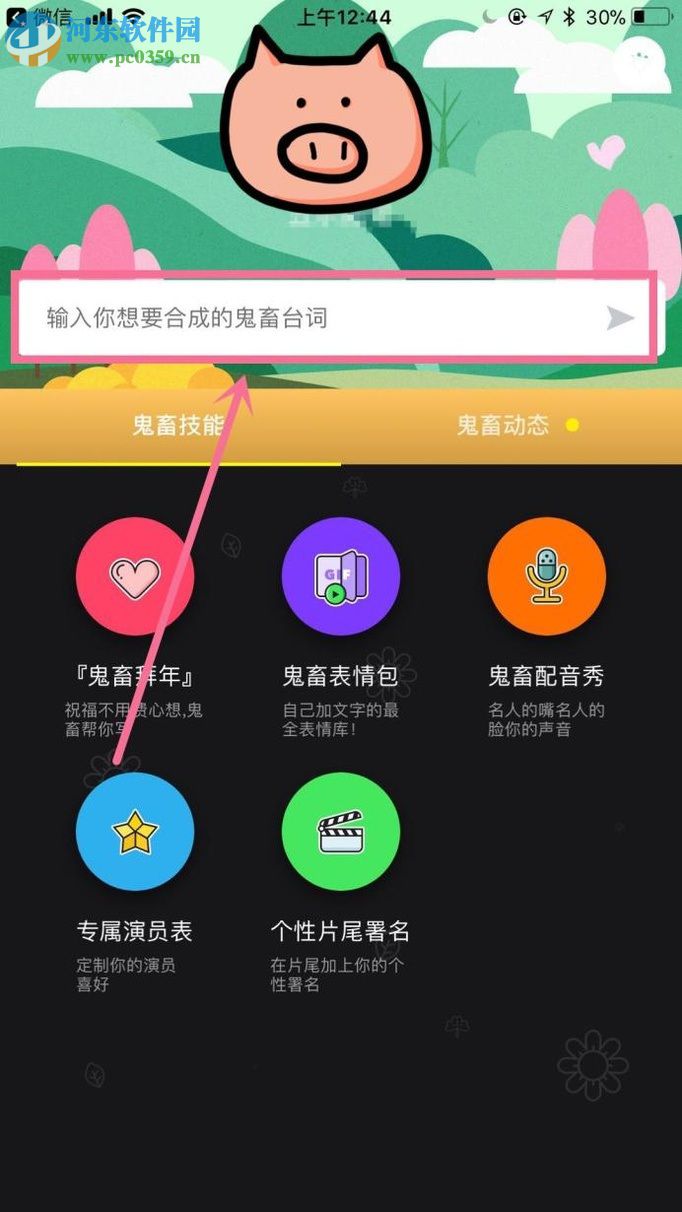 鬼畜app制作视频的操作方法