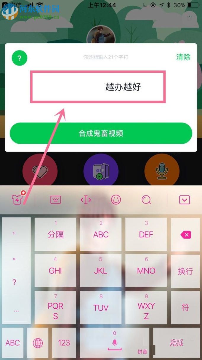 鬼畜app制作视频的操作方法