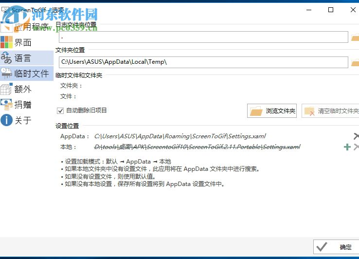 使用Screen to Gif录制gif动画的方法